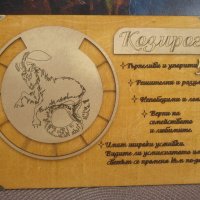 Табелка подарък със зодия Козирог, снимка 1 - Подаръци за мъже - 28960603