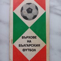 Книга - Върхове на Българския футбол, снимка 1 - Колекции - 39352133