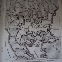 България граници на национално величие помагало по история, снимка 3 - Ученически пособия, канцеларски материали - 27073647