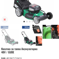 Gude 405/40-2.6 S - Мощна акумулаторна косачка 40V, снимка 10 - Градинска техника - 44914115