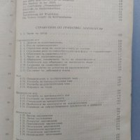 Учебник по немски език - Deutsch - Kutewska, Andreewa,Tschakarowa, снимка 5 - Чуждоезиково обучение, речници - 37135477