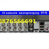 16ch DVR - 16канален цифров видеорекордер за видеонаблюдение