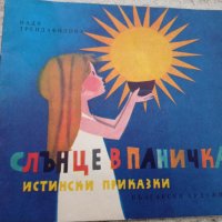 Детски книжки 10, снимка 9 - Детски книжки - 31588388