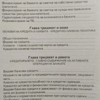 Основи на финансите. Том 2 Велчо Стоянов, 1998г., снимка 3 - Специализирана литература - 29058956