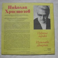 ВАА 11893 - Николай Христозов. Вглеждане, избрана лирика. Изп. Николай Христозов, снимка 4 - Грамофонни плочи - 35286281