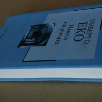 "Златна колекция ХХ век":"Името на розата" Умберто Еко;"Доктор Живаго" Борис Пастернак, снимка 7 - Художествена литература - 32982960