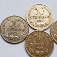 Лот  монети България 50 стотинки 1937г, снимка 6 - Нумизматика и бонистика - 38713135