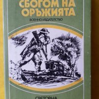 За кого бие камбаната / Сбогом на оръжията- 4 книги на Хемингуей (Нобел 1954 г.), снимка 4 - Художествена литература - 31271308