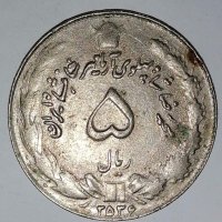Иран 5 риала 1977 г. с33, снимка 1 - Нумизматика и бонистика - 28490036