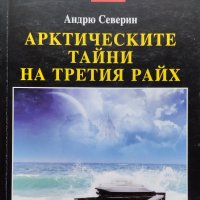 Арктическите тайни на Третия райх Андрю Северин, снимка 1 - Други - 39564405