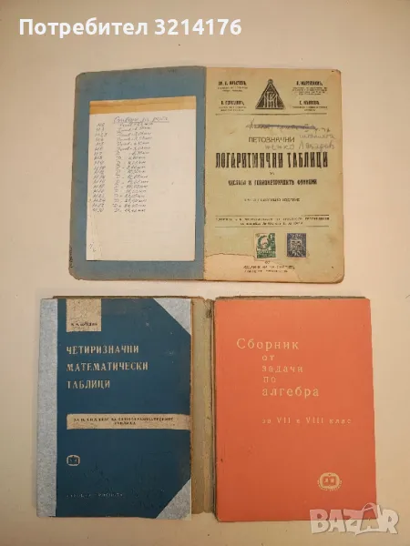 Сборник от задачи по алгебра за 7.-8. клас - Колектив, снимка 1