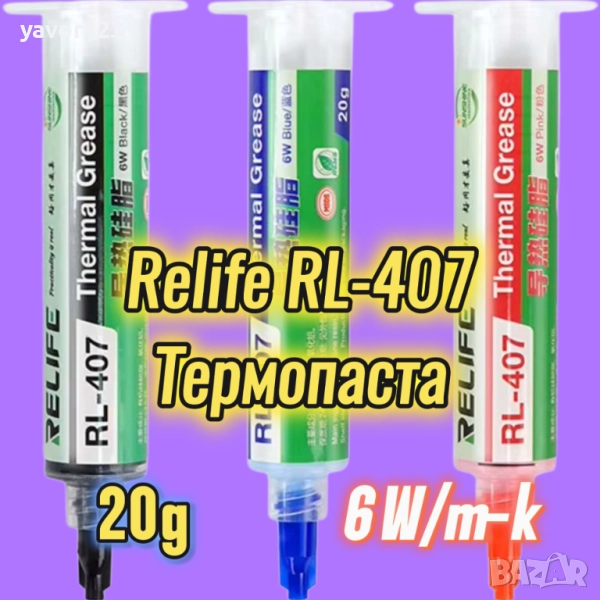 Relife RL-407 6,0 W/mK 20гр термична термопаста процесор, снимка 1
