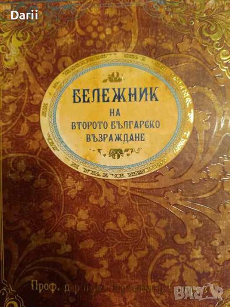 Бележник на второто Българско възраждане Колекция от фотографии с народни носии от края на 19 в, снимка 1