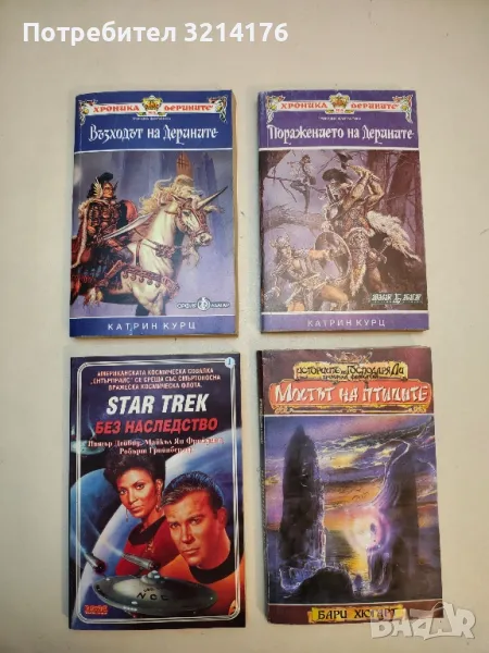 Хроника на Дерините. Книга 1-2 - Катрин Курц, снимка 1