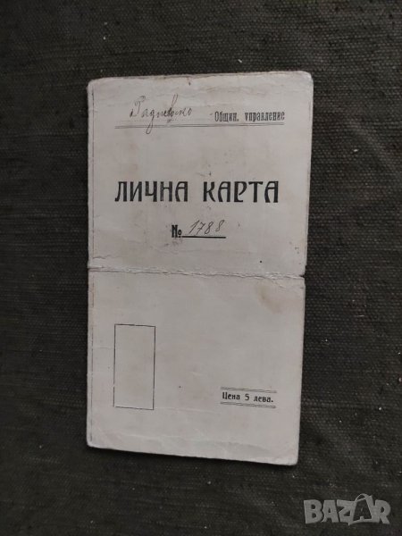 Продавам стар документ от Раднево 1926 година , снимка 1