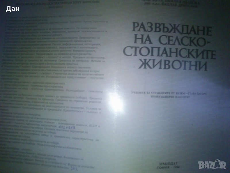 Учебници по Зооинженерство, Тракийски университет, Теми държавен изпит, снимка 1