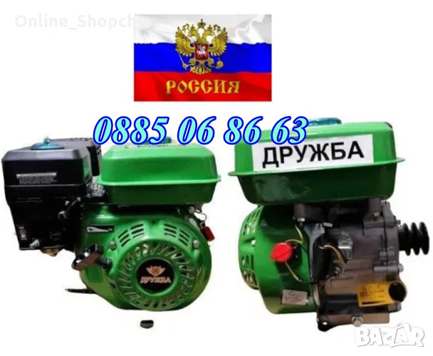 Руски бензинов двигател за мотофреза Дружба 7.0кс, OHV двигател, снимка 1