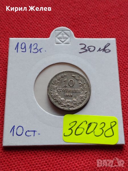 МОНЕТА 10 стотинки 1913г. ЦАРСТВО БЪЛГАРИЯ ФЕРДИНАНД първи за КОЛЕКЦИОНЕРИ 36038, снимка 1