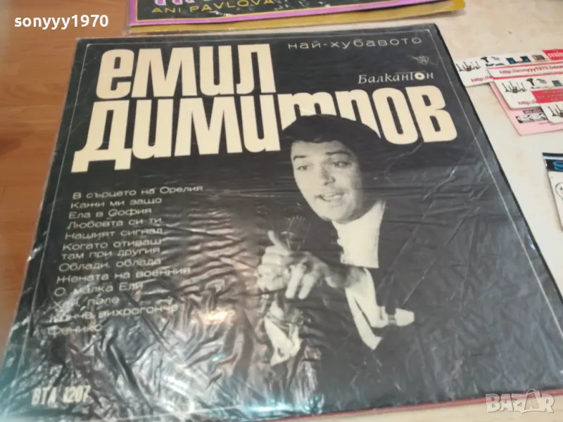 ЕМИЛ ДИМИТРОВ 1710241617, снимка 1