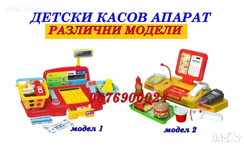 ПРОМО! Детски касов апарат в комплект с различни аксесоари Детска играчка РАЗЛИЧНИ МОДЕЛИ, снимка 1