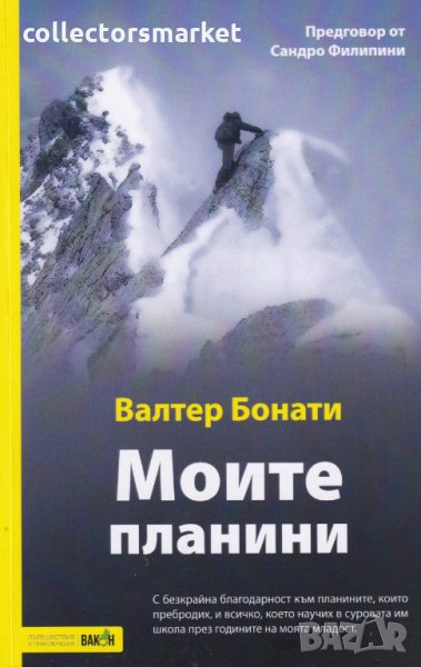 Моите планини, снимка 1