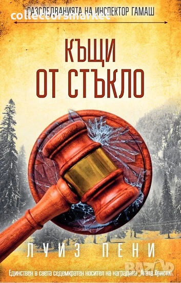 Къщи от стъкло, снимка 1