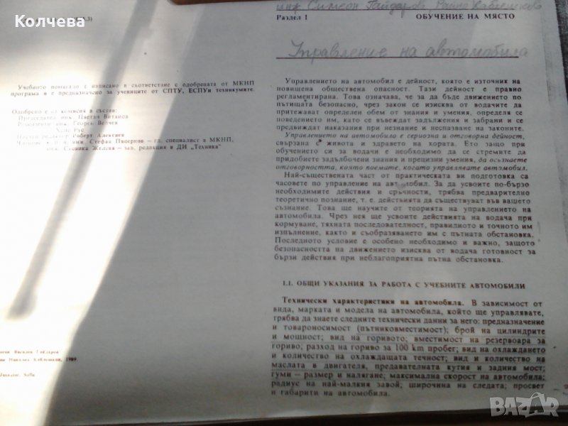 продавам копие на Управление на автомобила за 2 лв. , снимка 1