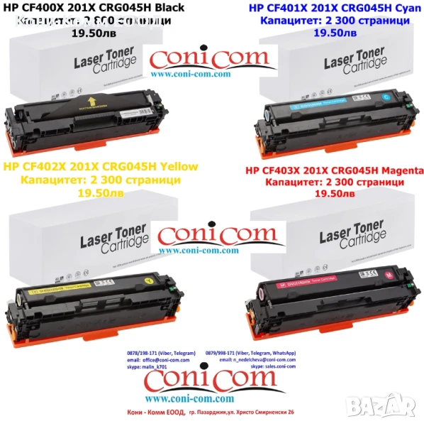 HP CF400X 401X 402X,403X 201X CRG045H Тонер касети по 19.50лв, снимка 1