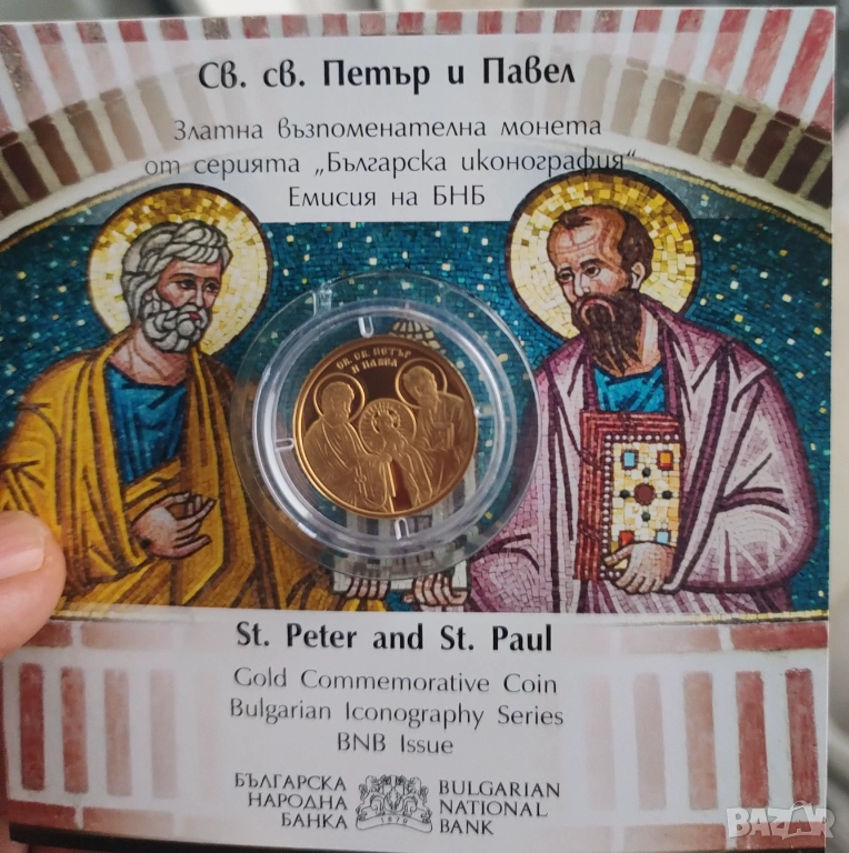 100 лева 2024г. св. Св. Петър и Павел , снимка 1