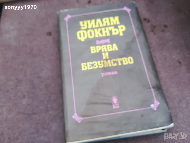 УИЛЯМ ФОКНЪР 0502250825, снимка 1