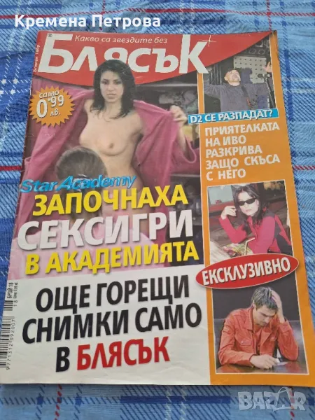 Списание Блясък/бр.18/2005, снимка 1