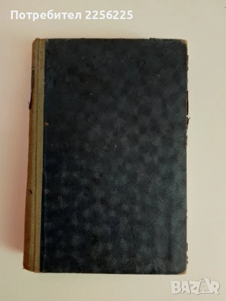 Земеделска ботаника 1947г, снимка 1