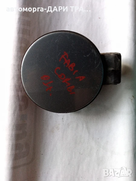 Капачка резервоар за Шкода Фабия комби 2001г., снимка 1