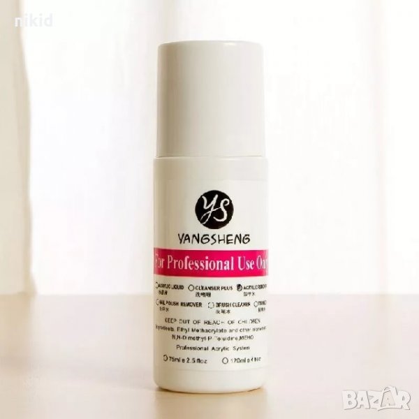 Acrylic remover Ремувър Препарат течност за сваляне премахване почистване uv гел лак акрил четки, снимка 1