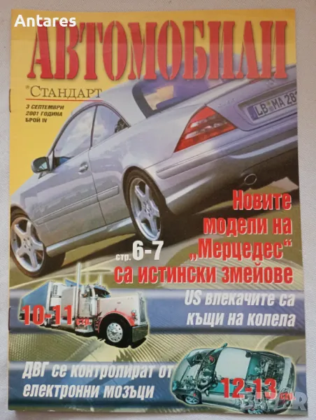 Списание Автомобили 2001, снимка 1
