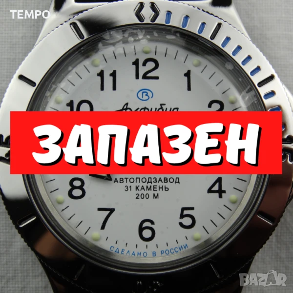 ВОСТОК АМФИБИЯ АВТОМАТИЧЕН ref: 120813, снимка 1