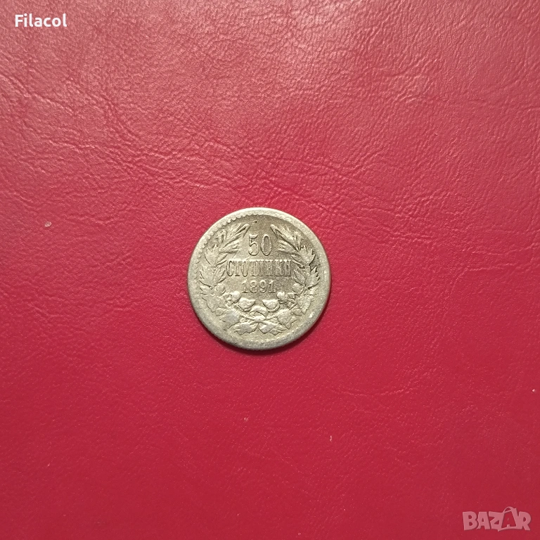 50 стотинки 1891 година, снимка 1