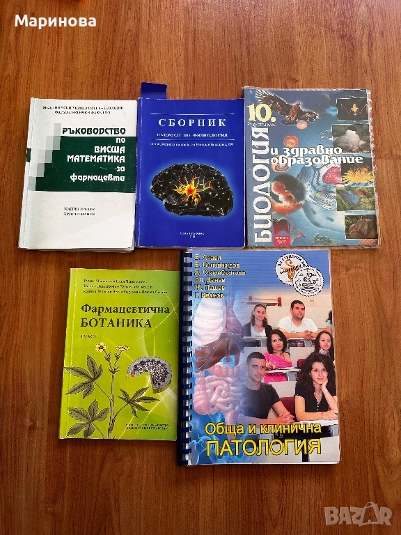 Учебници за МУ Пловдив, снимка 1