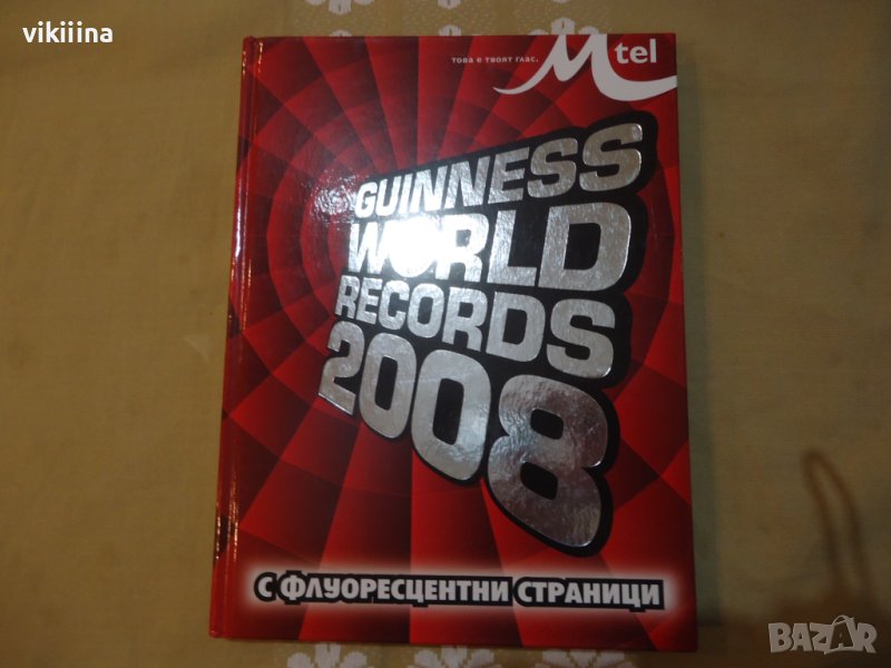  Световни рекорди на Гинес от 2008-ма година, снимка 1