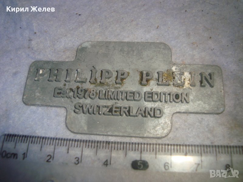 ФИЛИП ПЛЕЙН ЛИМИТИРАНО ИЗДАНИЕ ШВЕЙЦАРИЯ МОДНА МАРКОВА БУТИКОВА ДИЗАЙНЕРСКА МЕТАЛНА ТАБЕЛКА 30952, снимка 1