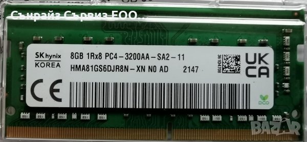 RAM Памет HMA81GS6DJR8N-XN (SODIMM, 8GB, DDR4, 3200Mhz, снимка 1
