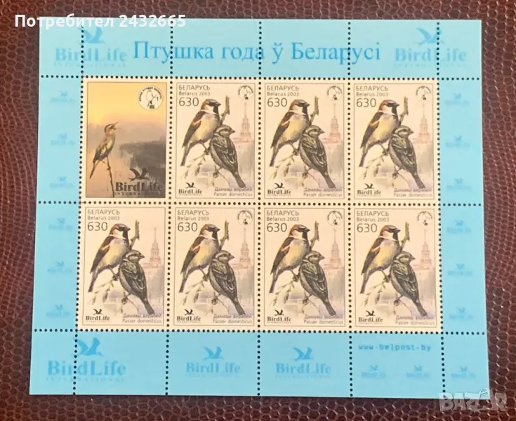 2440. Беларус 2003 - “ Фауна . Птици : Домашно врабче.”, MNH, ** , снимка 1