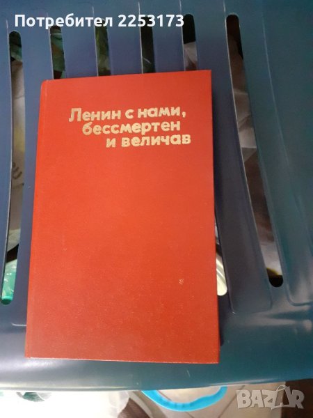 За Ленин на Руски език, снимка 1