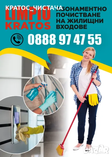 Почистване на входове , снимка 1