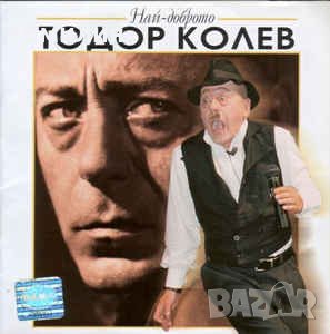 Търся CD дискове на Тодор Колев, снимка 1