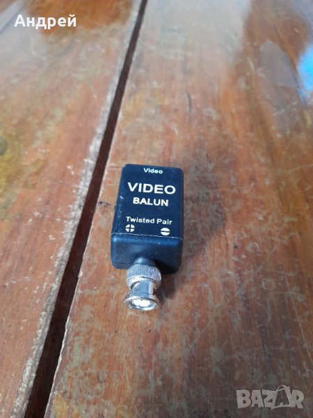 Видео Балун, снимка 1