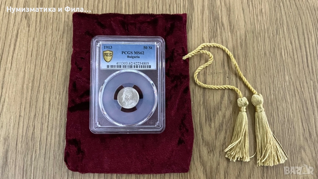 50 стотинки 1913 година Ms 62, снимка 1