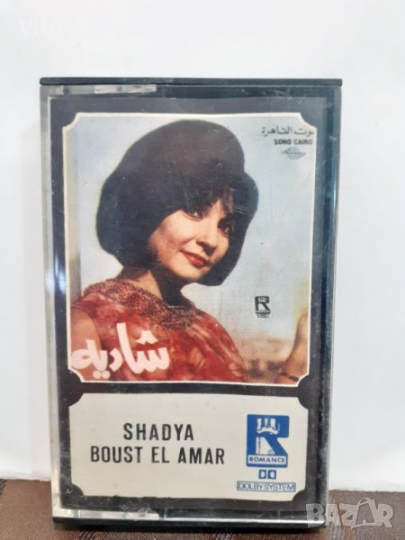 Shadya Boust el AMAR, снимка 1