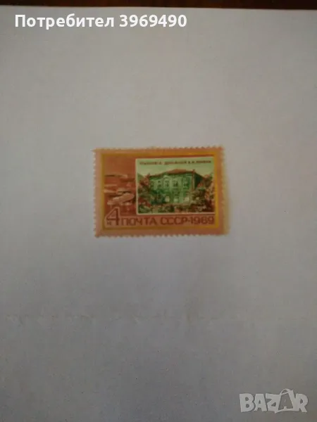 Пощенска марка от СССР 1969 г., снимка 1
