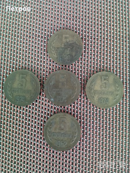 Продавам лот стари монети-1962,74,90 години-Н.Р.Б.Цената е за всичките., снимка 1